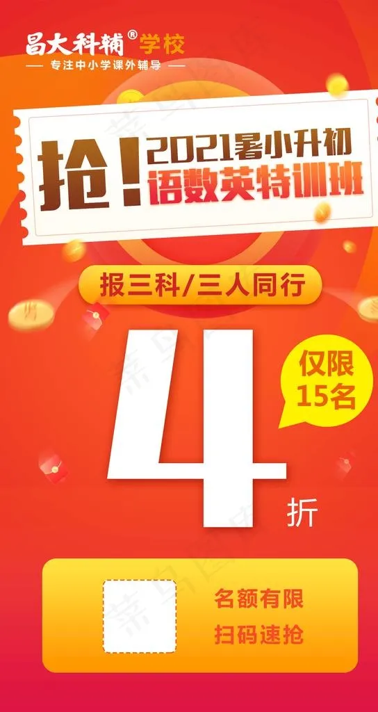 UI海报广告优惠图片(1080x1920)psd模版下载