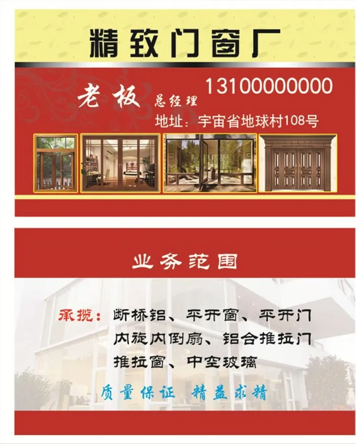 门窗厂名片图片(1087x661)psd模版下载