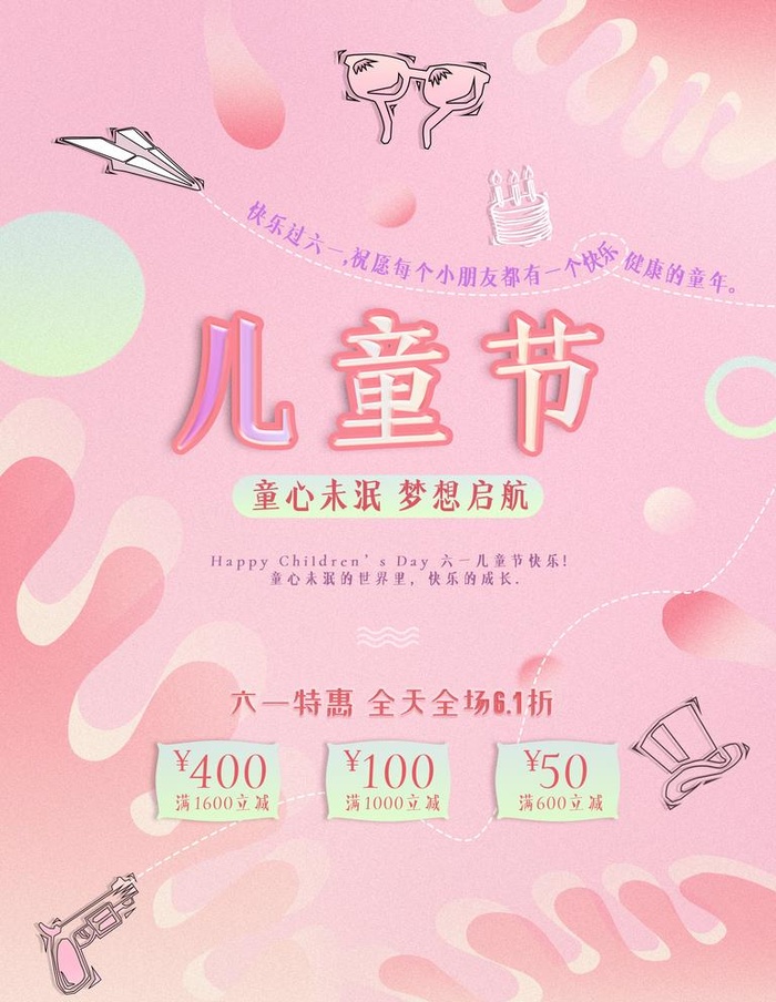 儿童节图片(3543x4724)psd模版下载