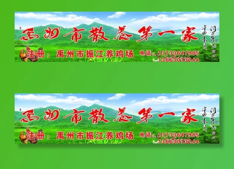 养鸡场招牌图片(8858x2460)psd模版下载