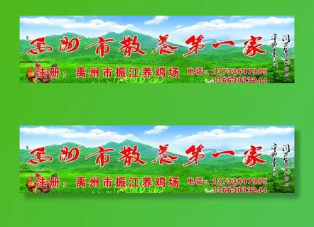 养鸡场招牌图片