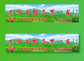 养鸡场招牌图片