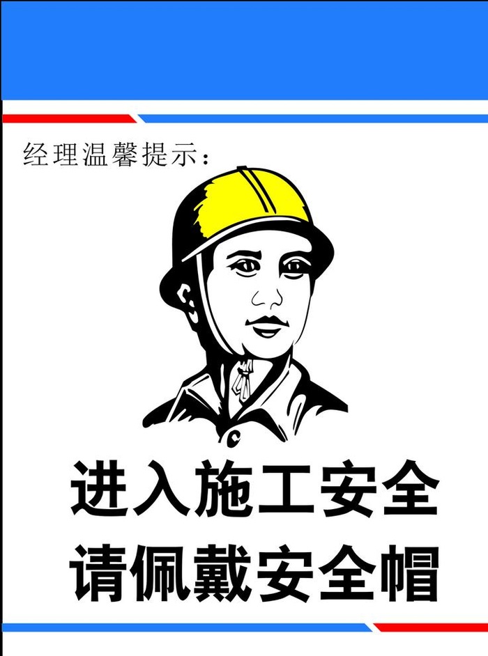 佩戴安全帽图片cdr矢量模版下载