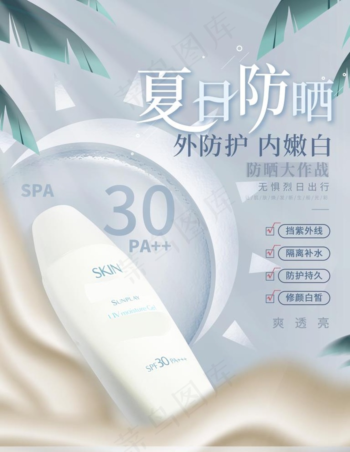 化妆品海报图片psd模版下载