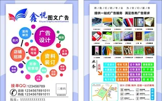 图文店宣传单 图文店DM单图片