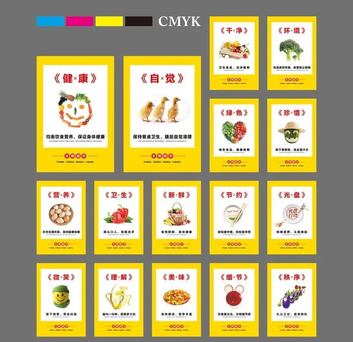 食堂文化图片cdr矢量模版下载
