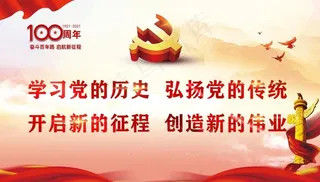 学党史图片