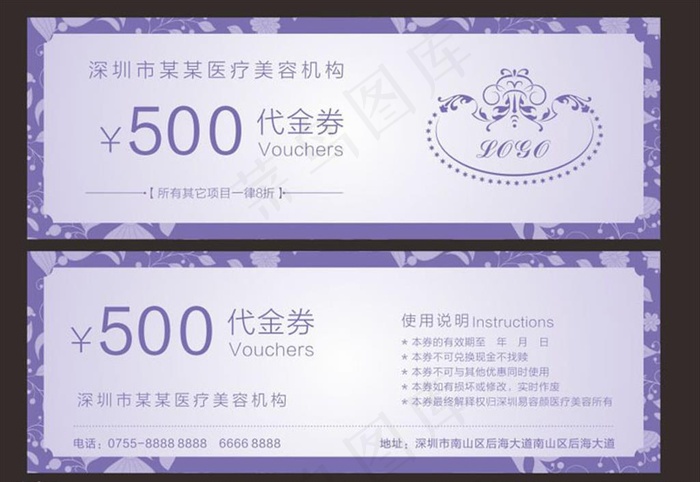 代金券图片cdr矢量模版下载