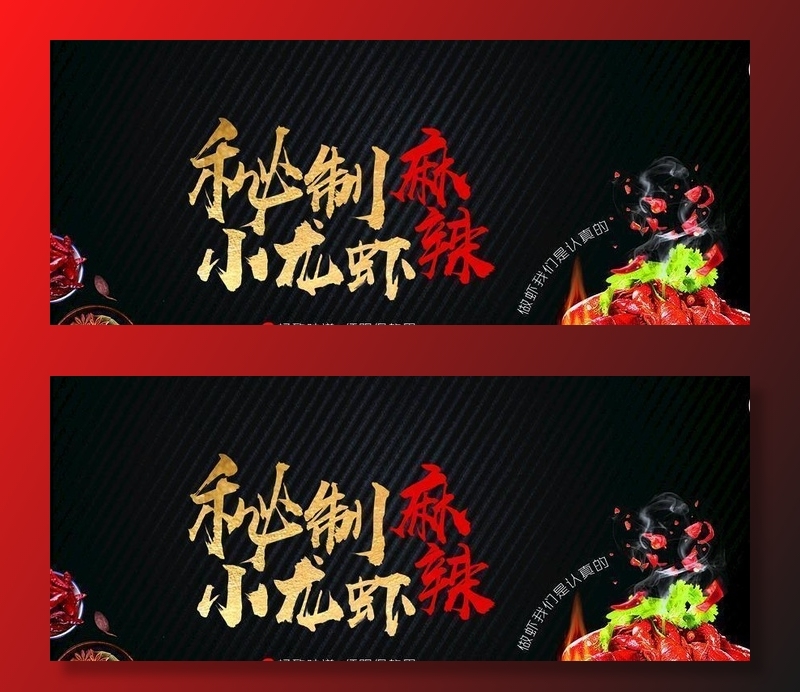 小龙虾图片(2362x1181)psd模版下载