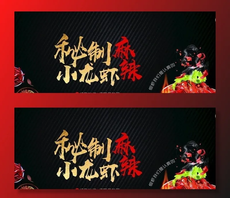 小龙虾图片(2362x1181)psd模版下载