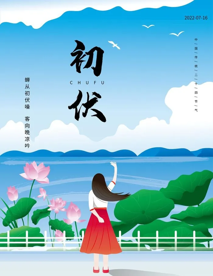 原创三伏天初伏传统节气插画图片ai矢量模版下载