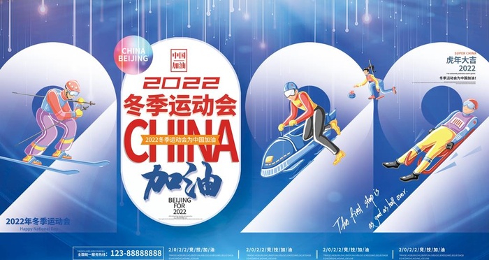 2022年冬奥图片(4724x2657)psd模版下载
