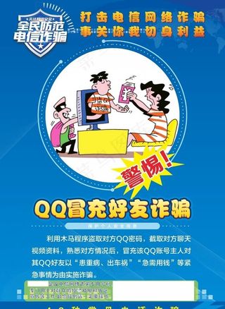 电信诈骗 图片