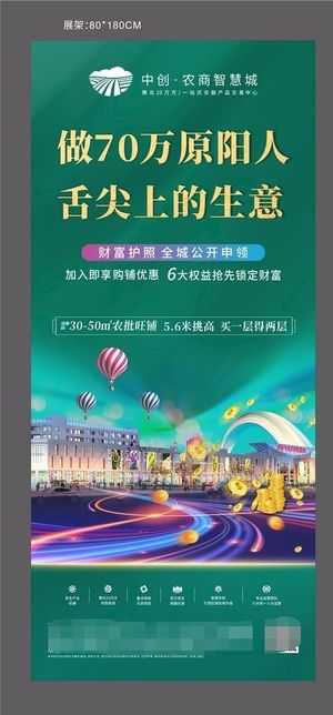 房地产项目展架图片