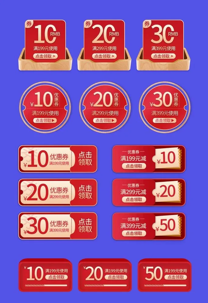 优惠券图片(1035x1551)psd模版下载