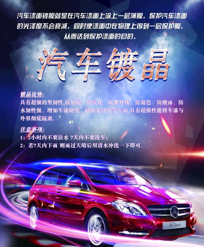 汽车镀晶图片
