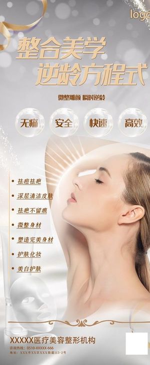 高端大气整容整形展架图片
