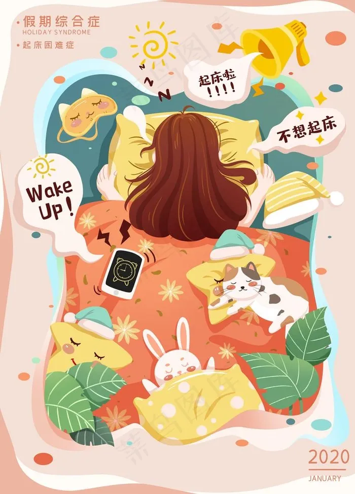睡懒觉儿童插画图片(3543x4724)psd模版下载