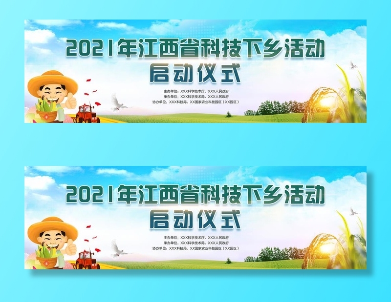 科技下乡活动主题 农业科技图片