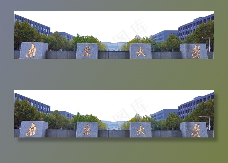 南京大学校门图片