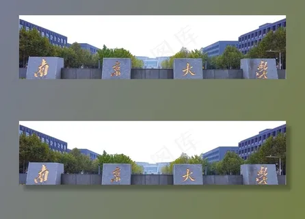 南京大学校门图片 南京大学校门图片