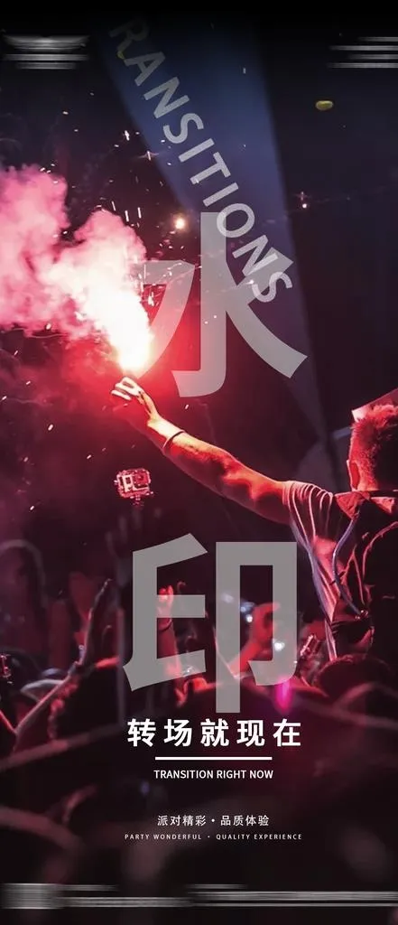 转场图片(1080x2340)psd模版下载