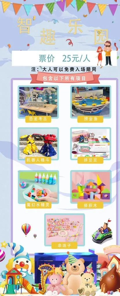 乐园展架图片(2197x5031)psd模版下载