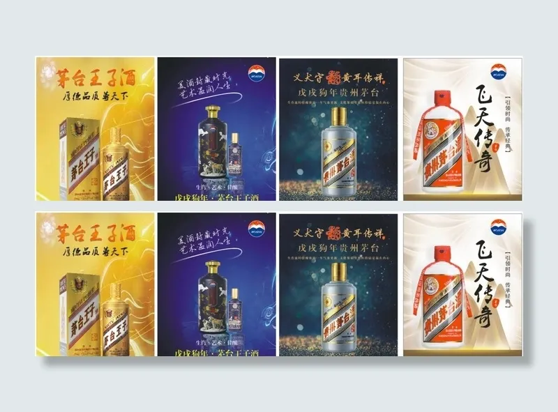 王子茅台酒图片(210X297)cdr矢量模版下载