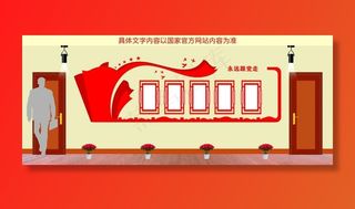 党建文化墙 图片