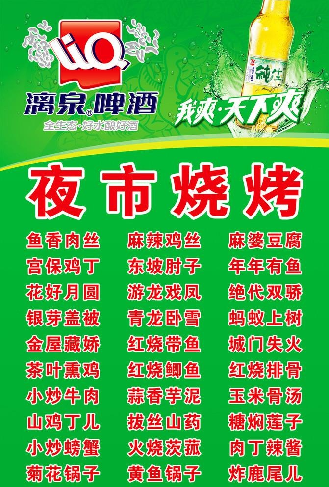 漓泉 啤酒图片(1969x3004)psd模版下载