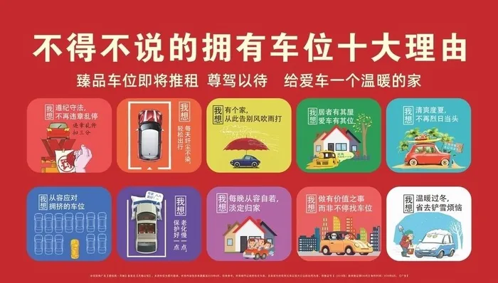 车位的十大理由图片cdr矢量模版下载