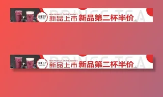 饮品促销横幅图片