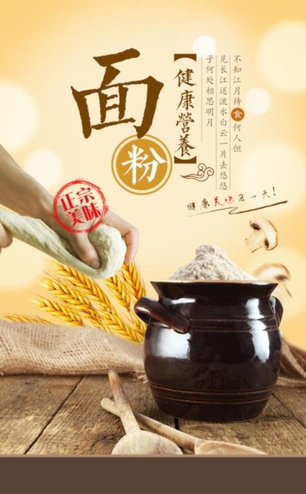 面粉图片(3500x5900)psd模版下载
