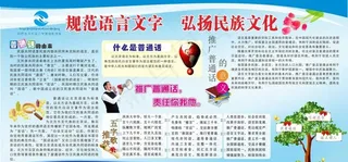 规范语言文字弘扬民族文化图片