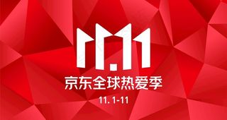 2020京东双十一 logo图片