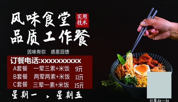 外卖订餐名片 盒饭名片图片
