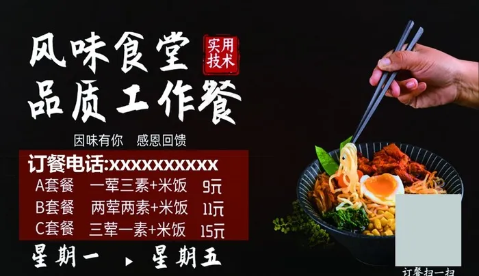 外卖订餐名片 盒饭名片图片psd模版下载