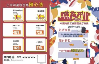 盛大开业活动传达海报图片