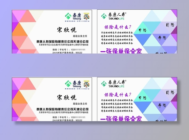 泰康保险名片彩色图片