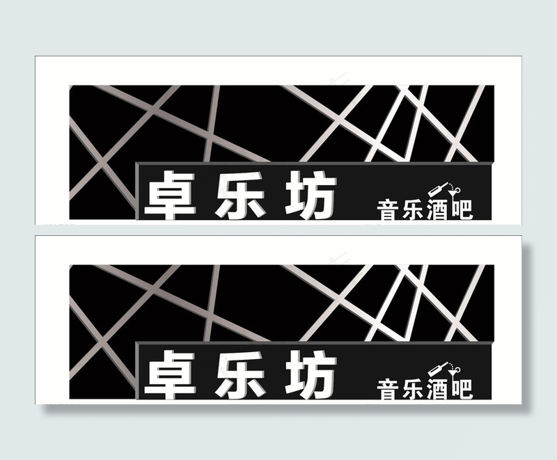 酒吧门头图片cdr矢量模版下载
