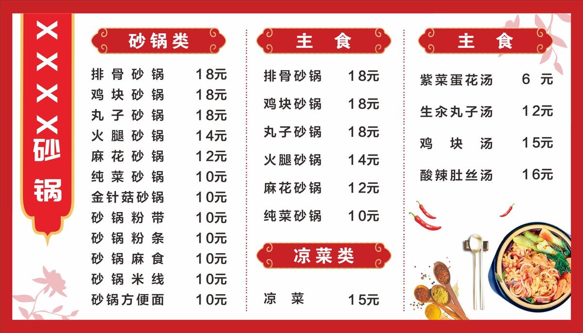 砂锅店菜单图片cdr矢量模版下载