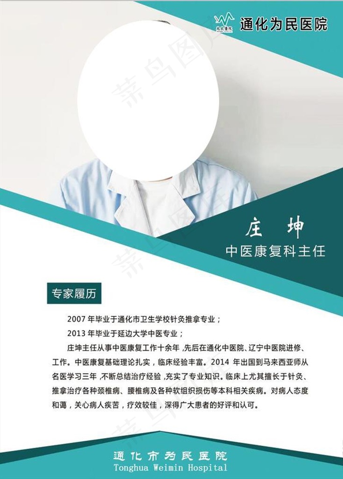 医生简介图片(1701x2268)psd模版下载