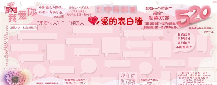 告白墙图片(13386x5709)psd模版下载
