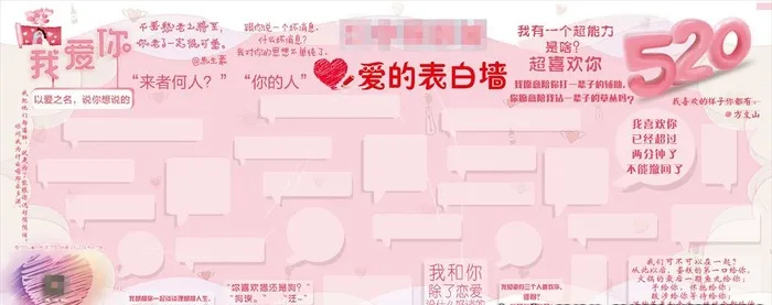 告白墙图片(13386x5709)psd模版下载