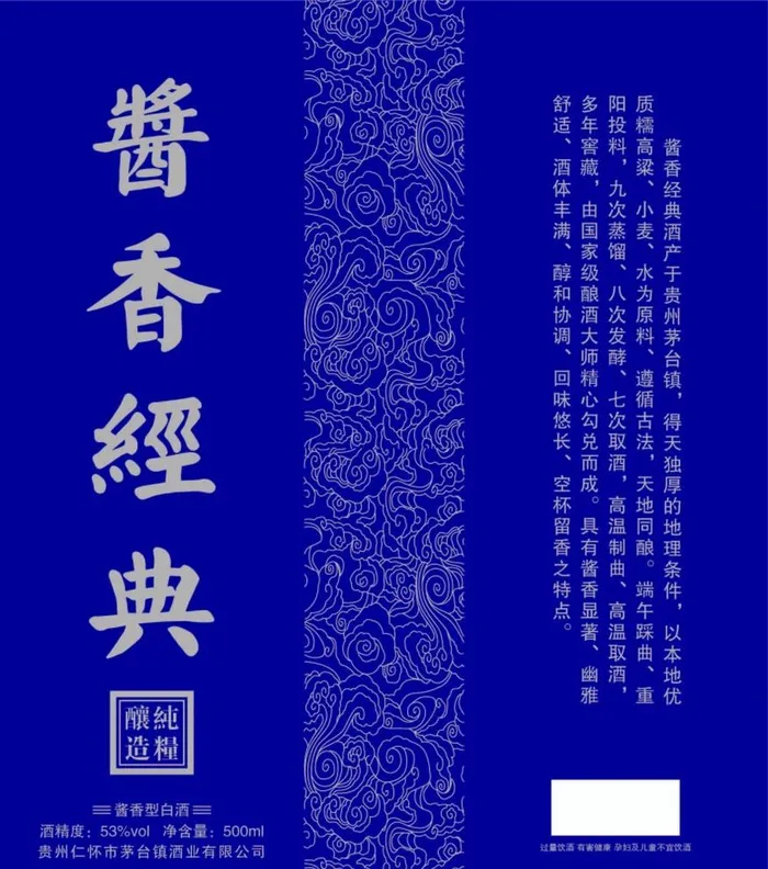 酱香经典 蓝色酒盒图片