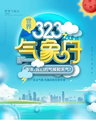 世界气象日图片