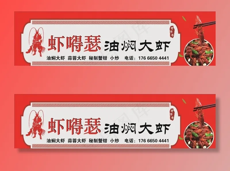 油焖大虾 小龙虾图片cdr矢量模版下载