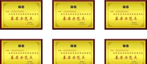 奖牌 牌匾 图片