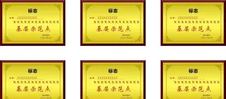 奖牌 牌匾 图片