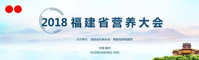 福州西禅寺营养医疗会议背景图片